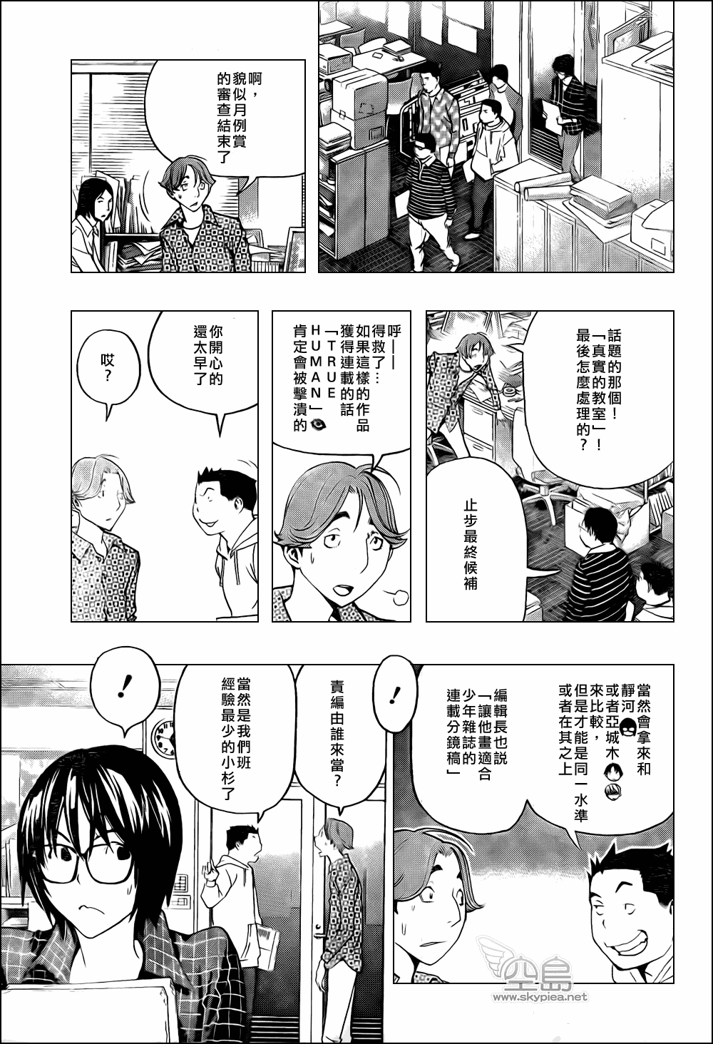 《食梦者》漫画 bakuman117集