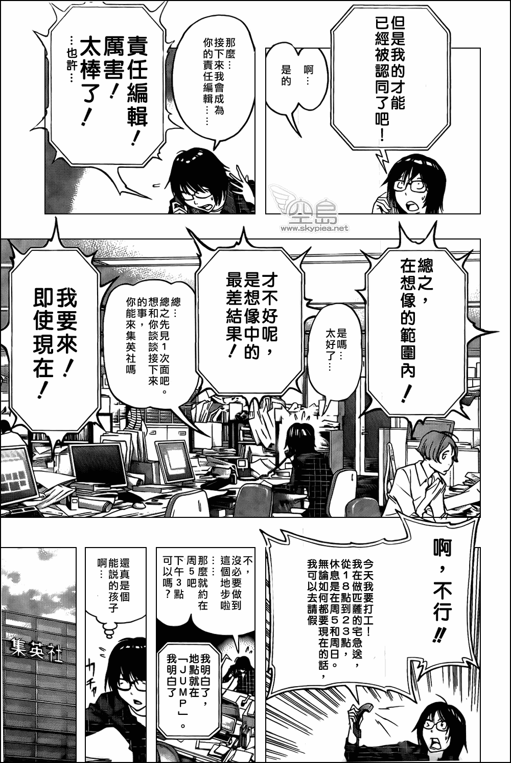 《食梦者》漫画 bakuman117集