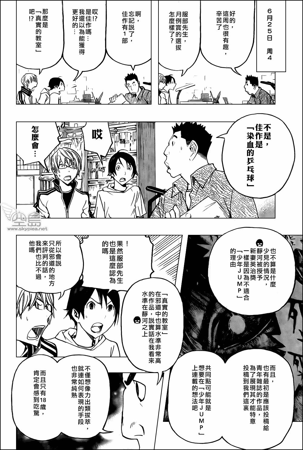 《食梦者》漫画 bakuman117集