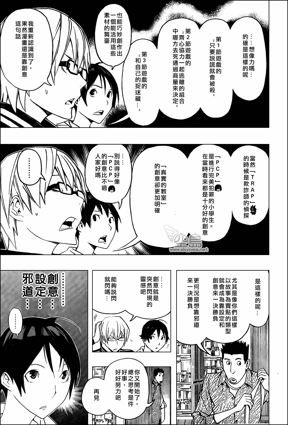 《食梦者》漫画 bakuman117集