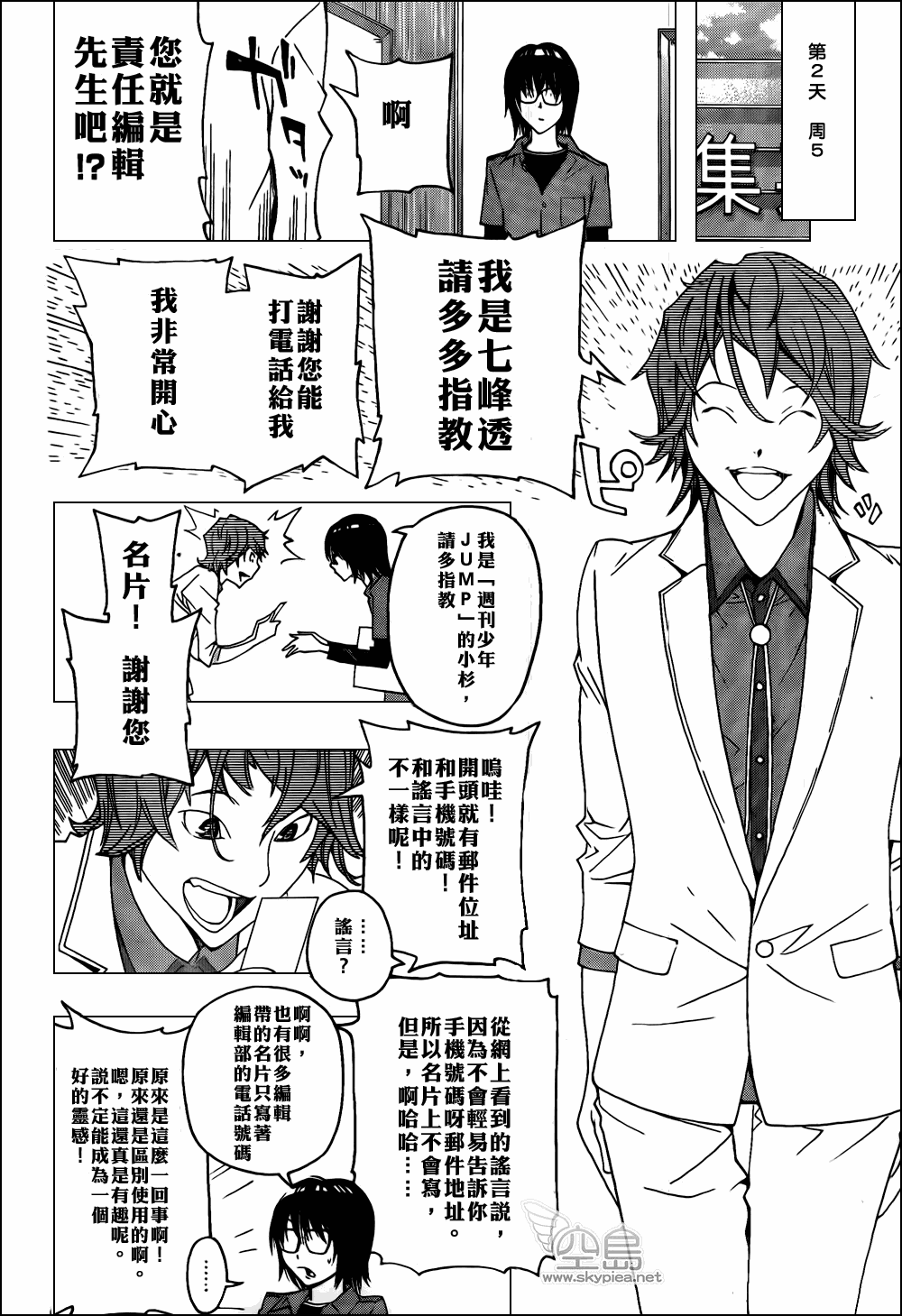 《食梦者》漫画 bakuman117集