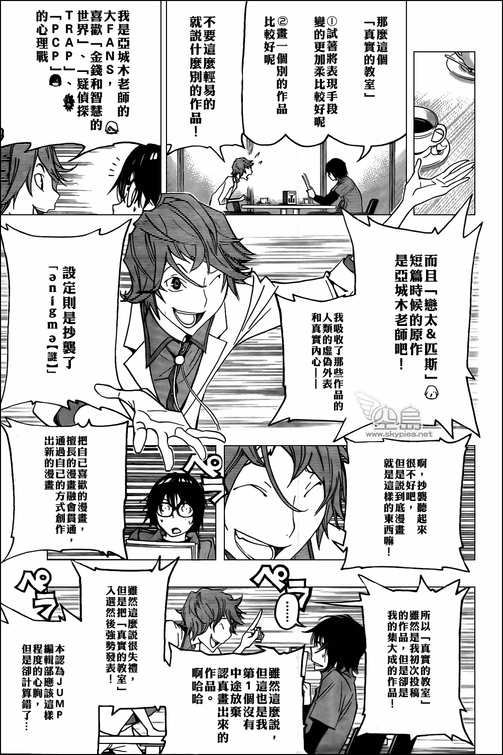 《食梦者》漫画 bakuman117集