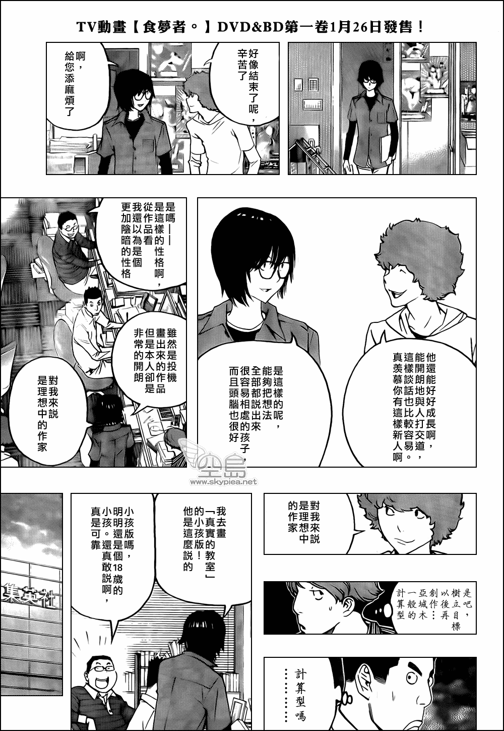 《食梦者》漫画 bakuman117集