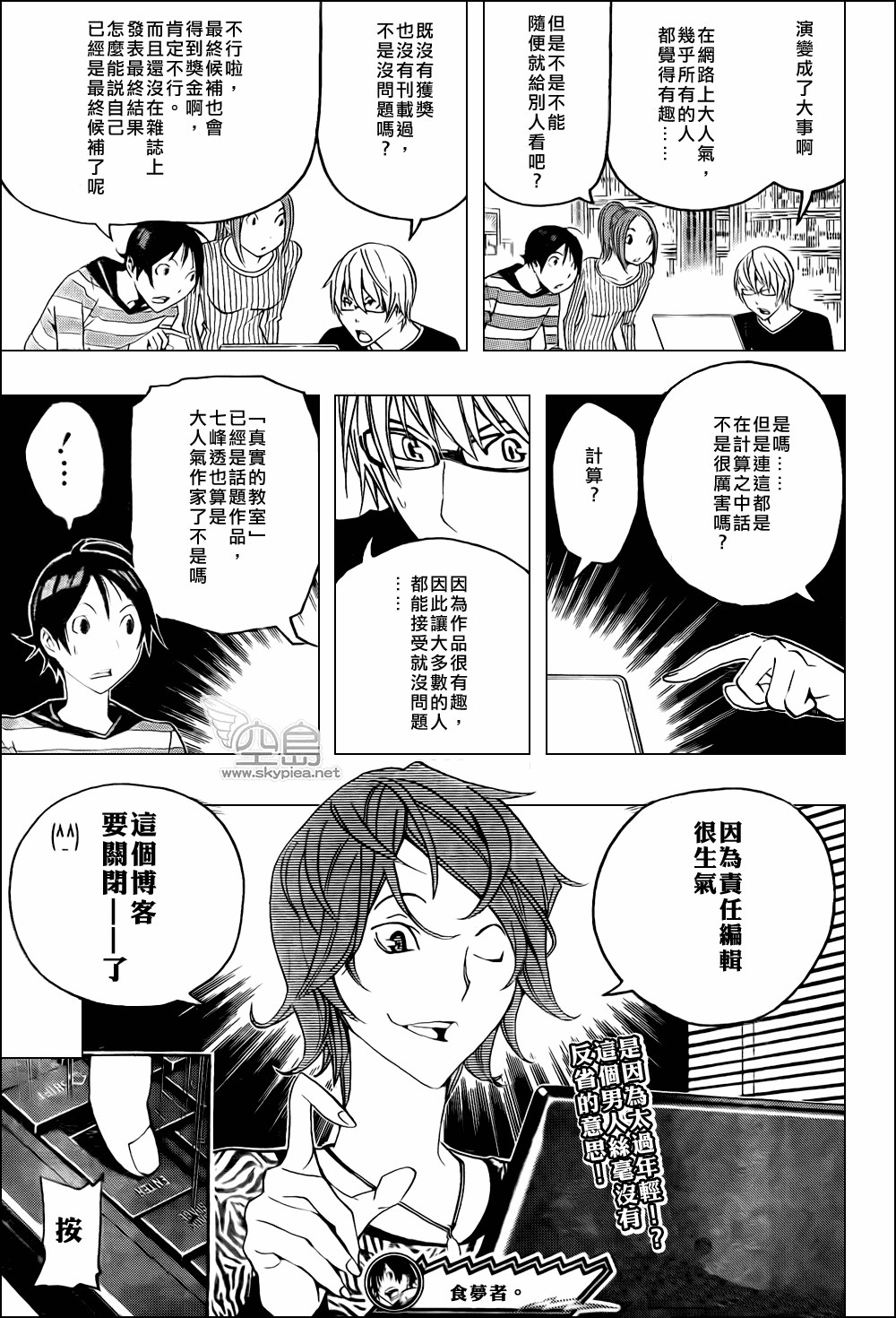 《食梦者》漫画 bakuman117集