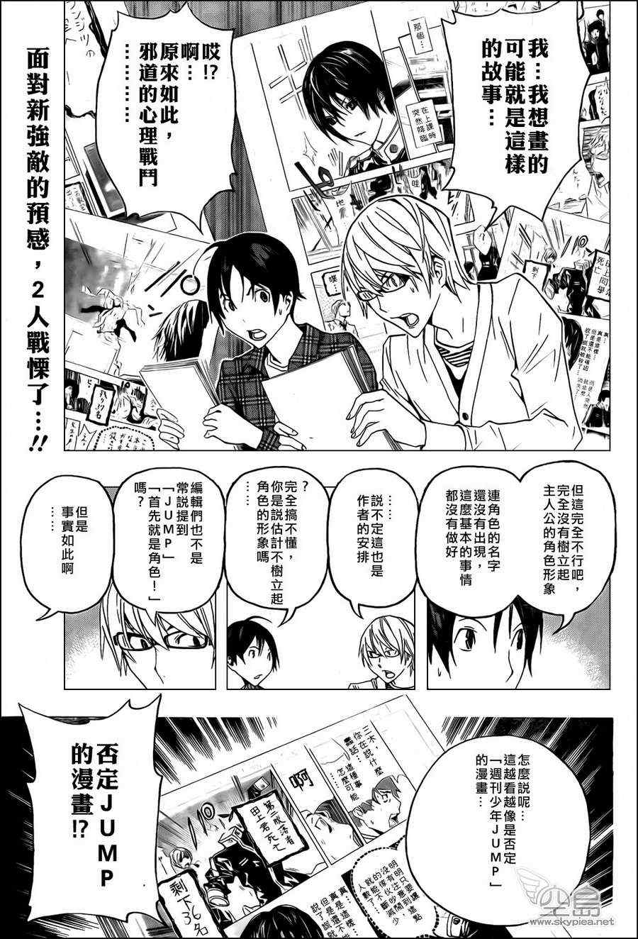 《食梦者》漫画 bakuman116集