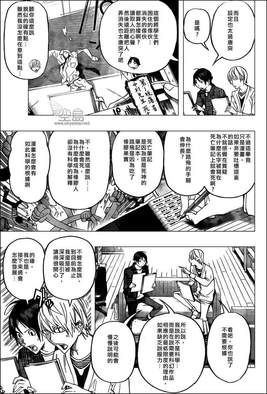 《食梦者》漫画 bakuman116集