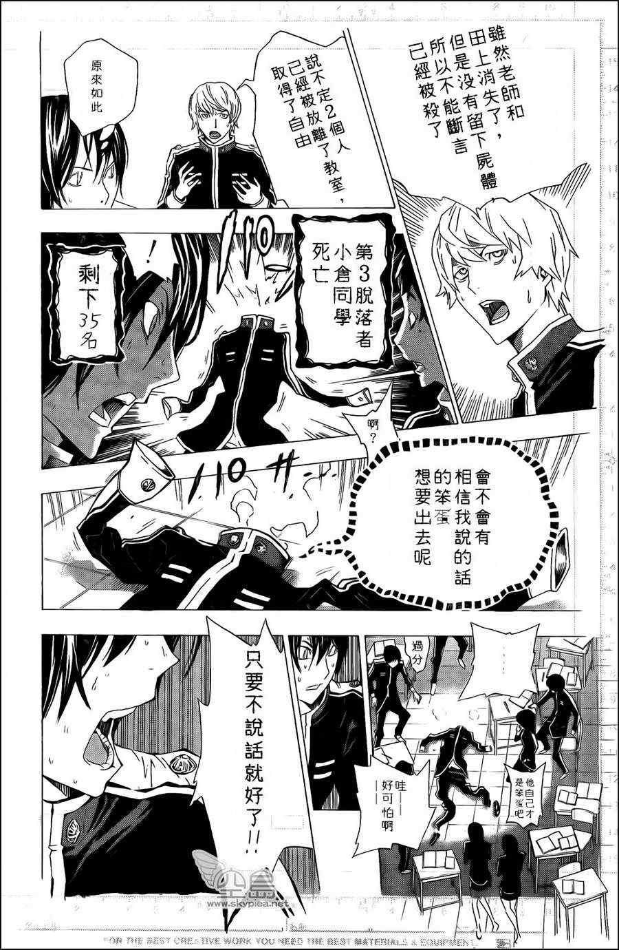 《食梦者》漫画 bakuman116集