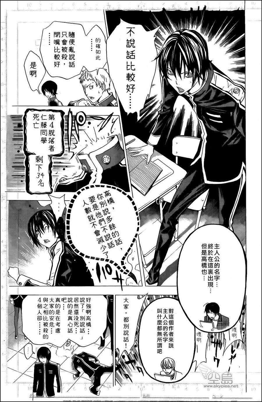 《食梦者》漫画 bakuman116集