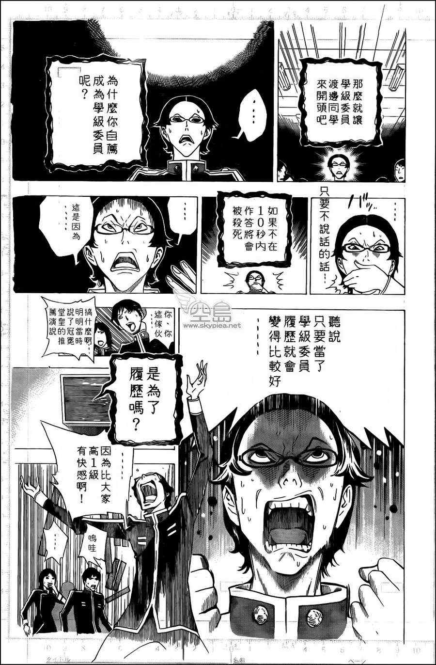 《食梦者》漫画 bakuman116集