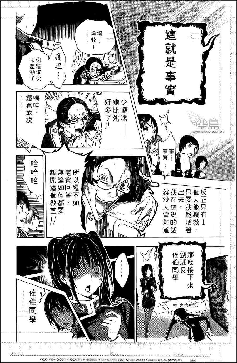 《食梦者》漫画 bakuman116集