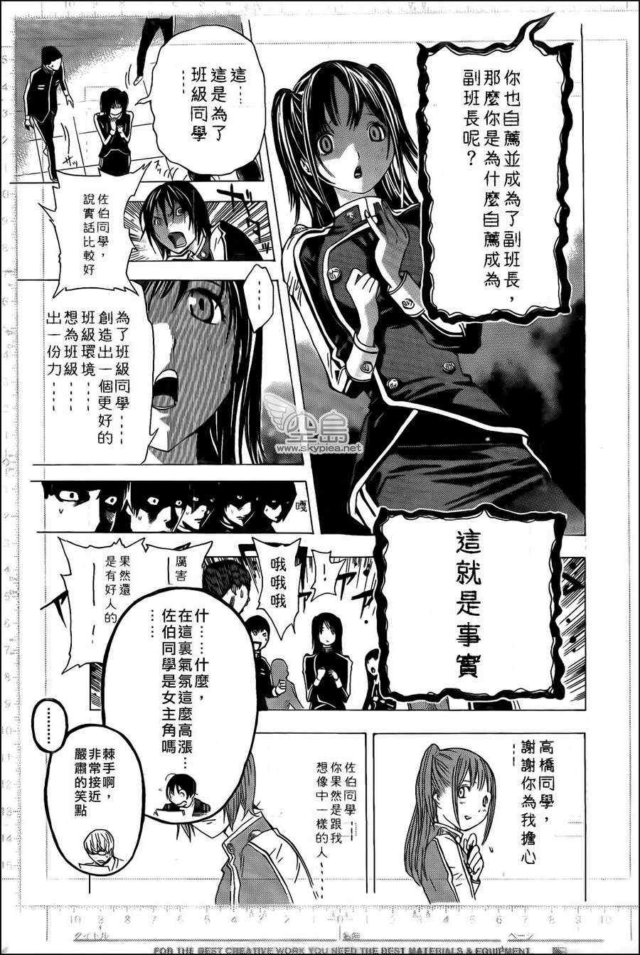 《食梦者》漫画 bakuman116集