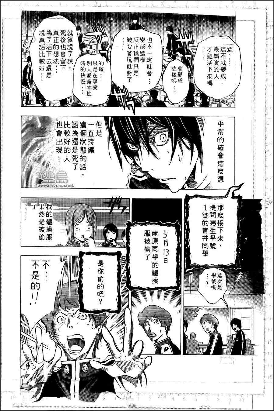 《食梦者》漫画 bakuman116集