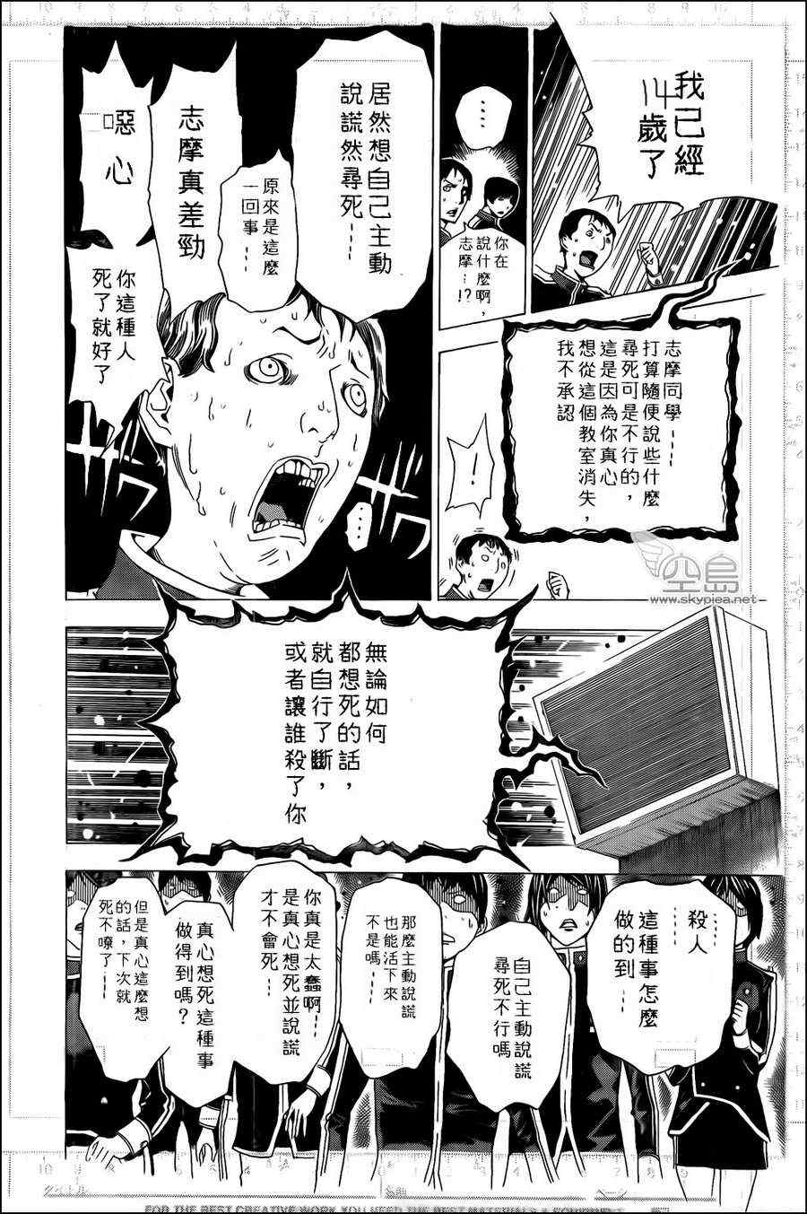 《食梦者》漫画 bakuman116集