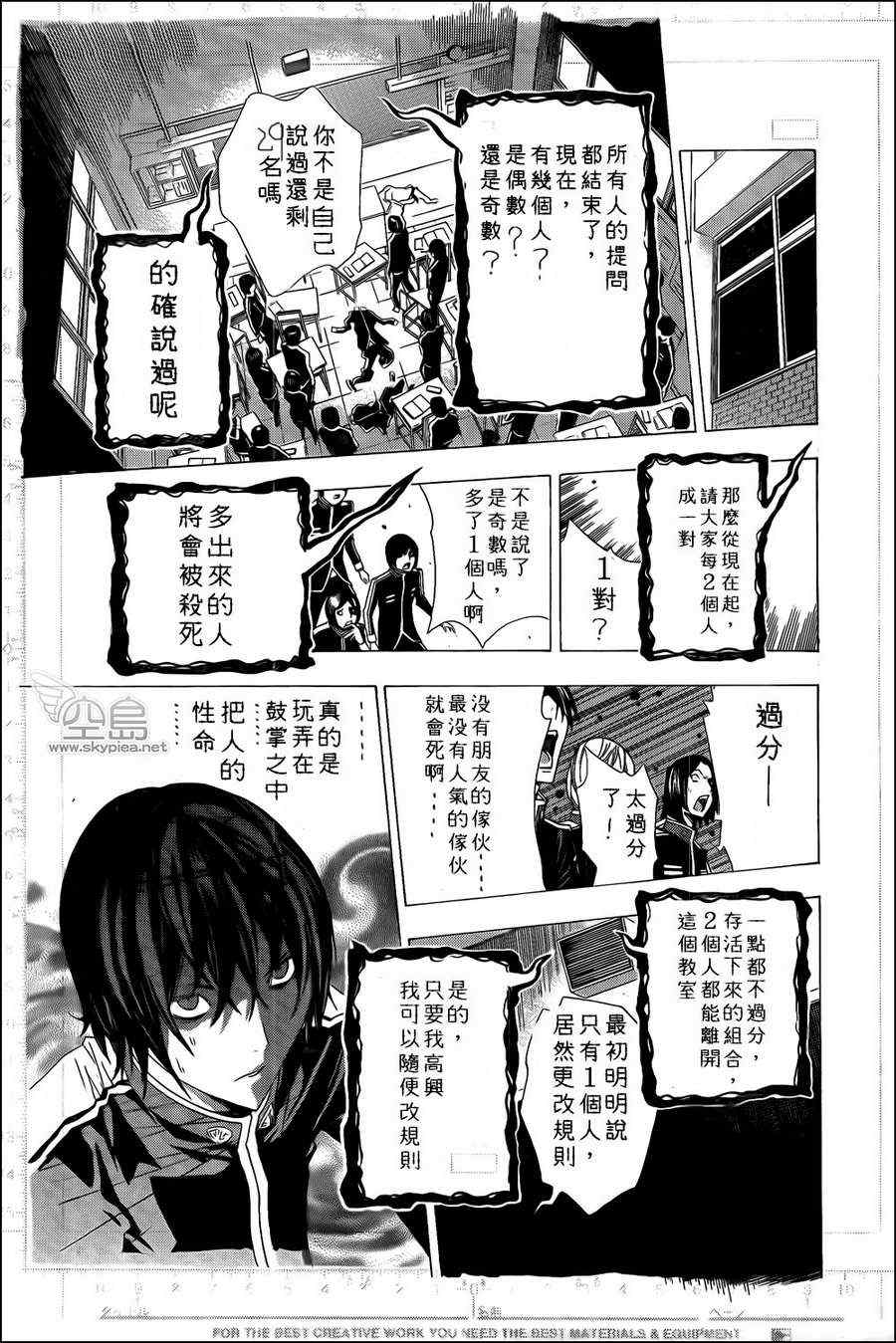 《食梦者》漫画 bakuman116集