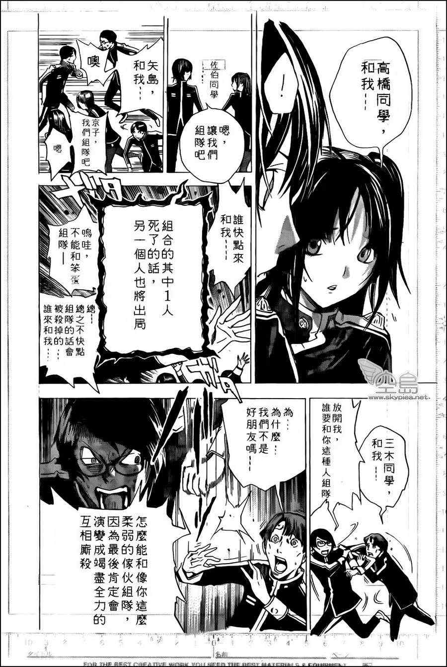 《食梦者》漫画 bakuman116集