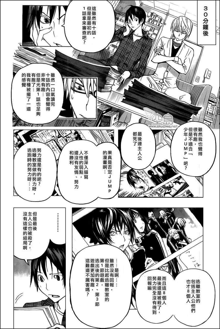 《食梦者》漫画 bakuman116集