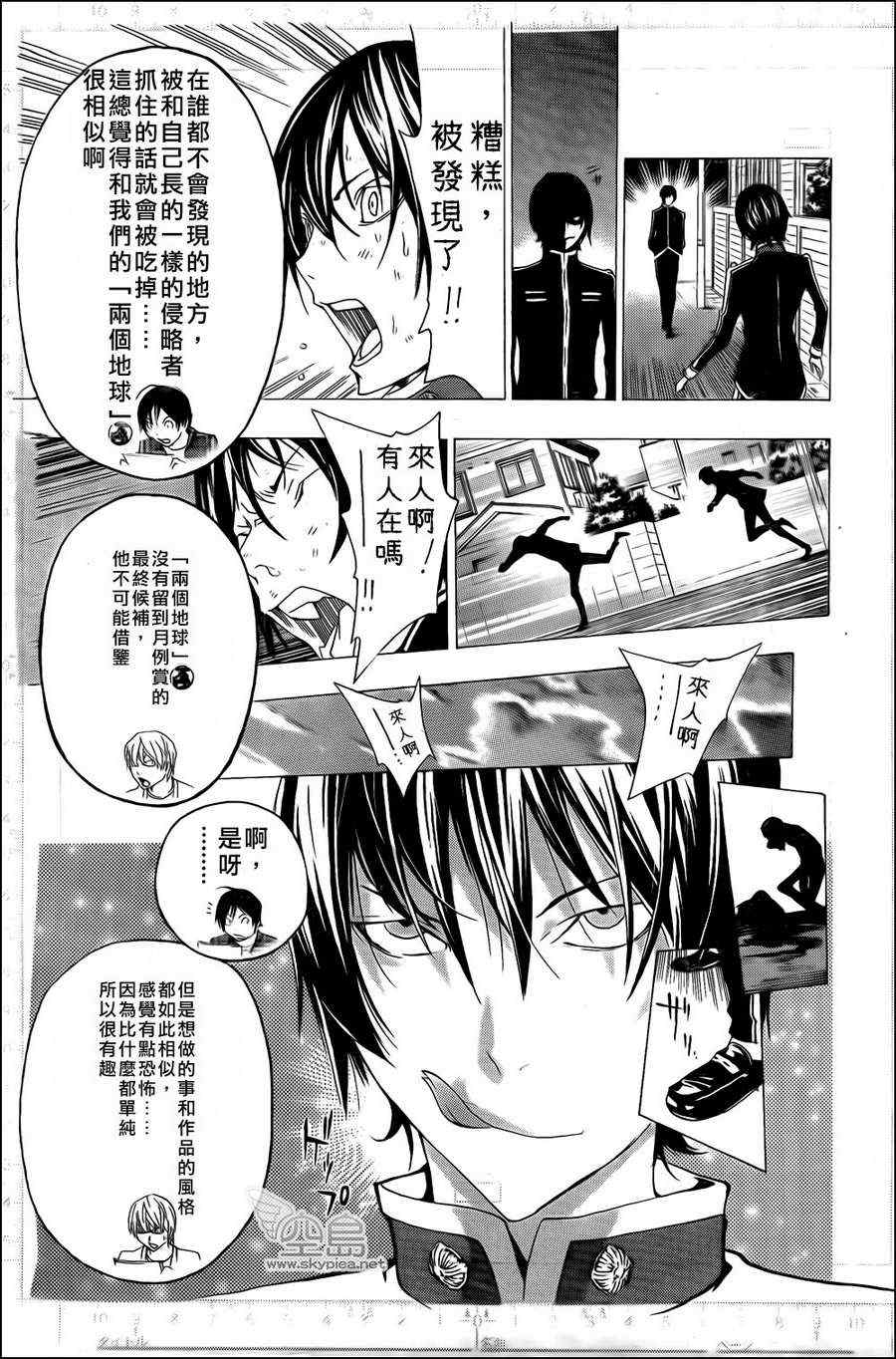 《食梦者》漫画 bakuman116集