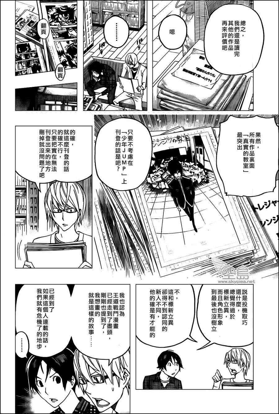 《食梦者》漫画 bakuman116集