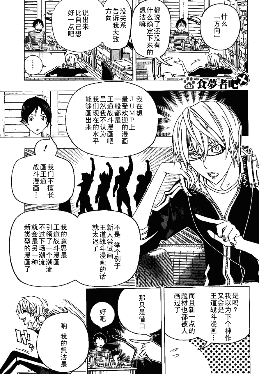 《食梦者》漫画 bakuman115集