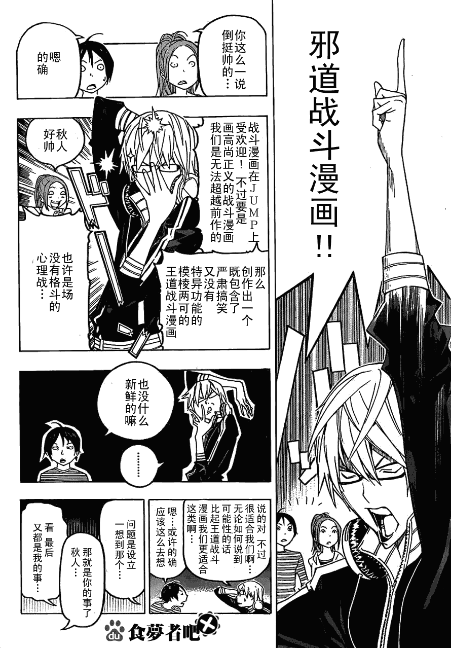 《食梦者》漫画 bakuman115集