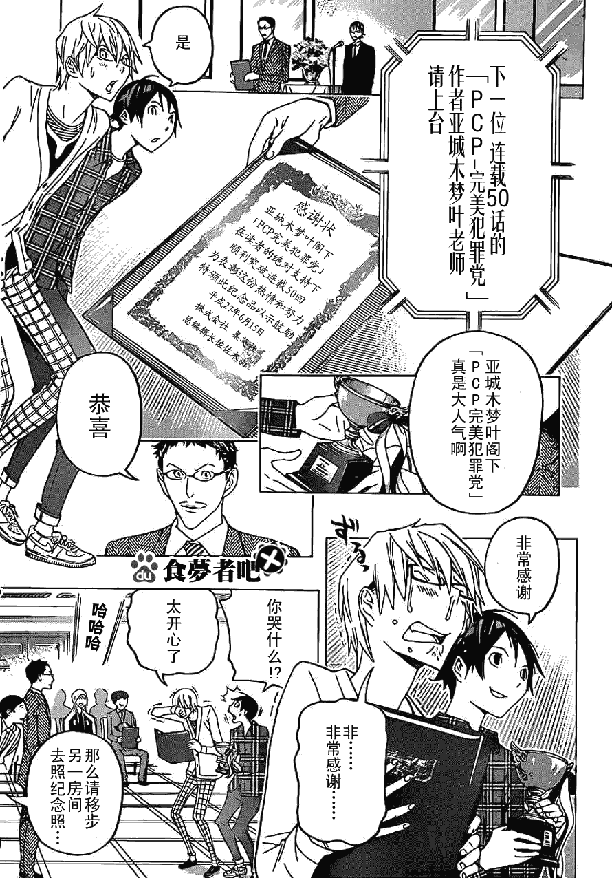 《食梦者》漫画 bakuman115集