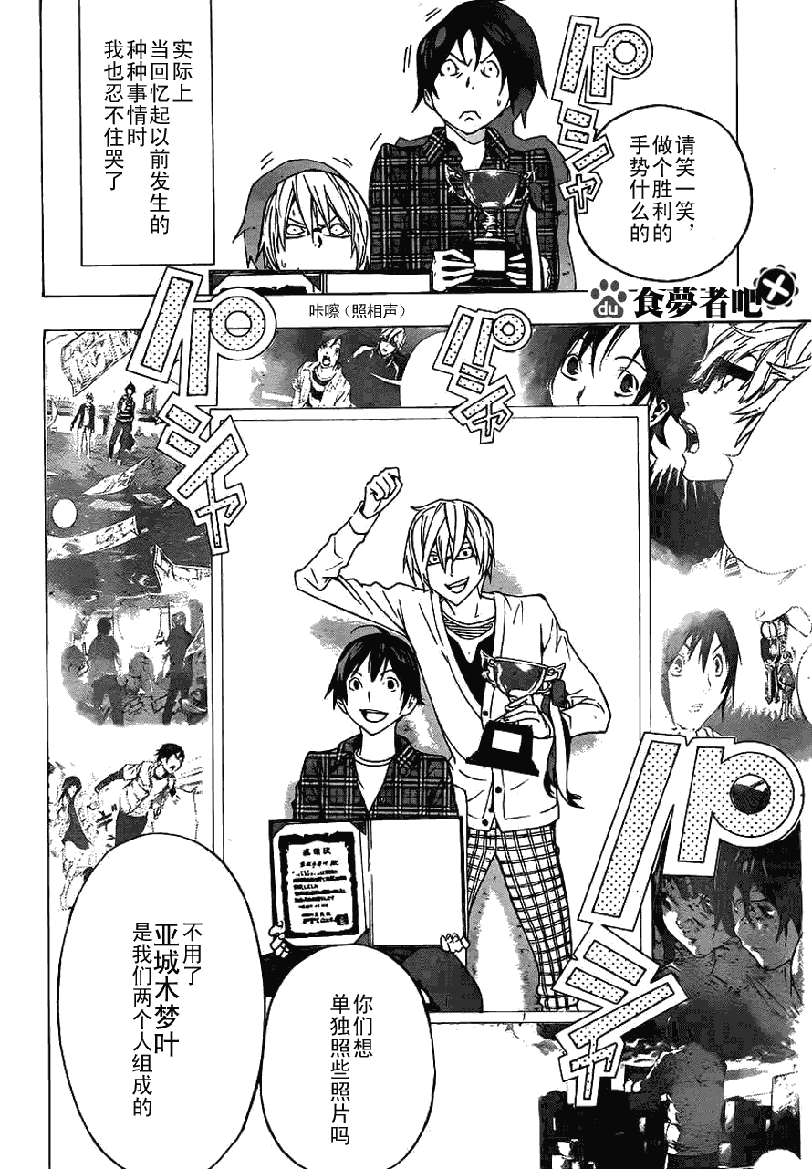 《食梦者》漫画 bakuman115集