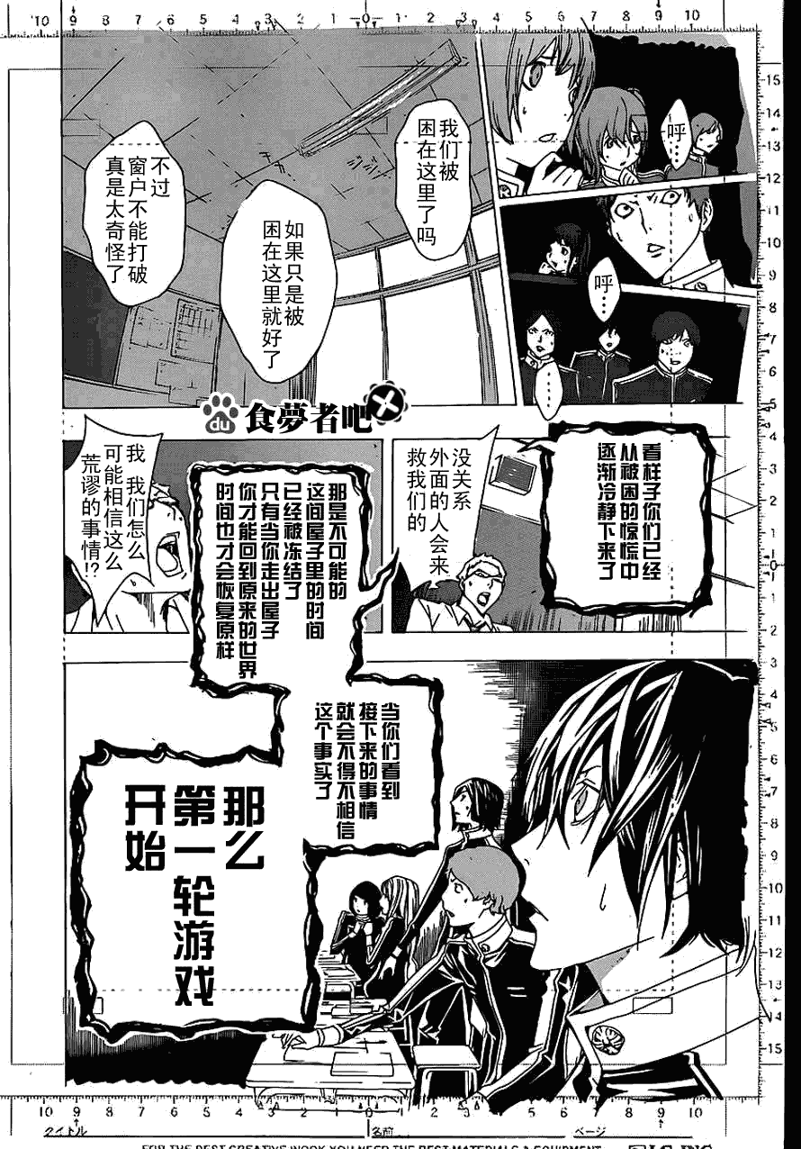 《食梦者》漫画 bakuman115集