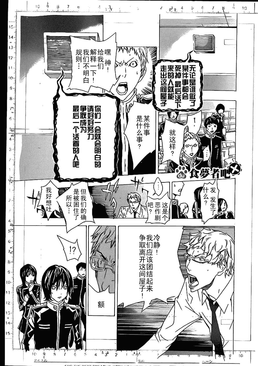 《食梦者》漫画 bakuman115集