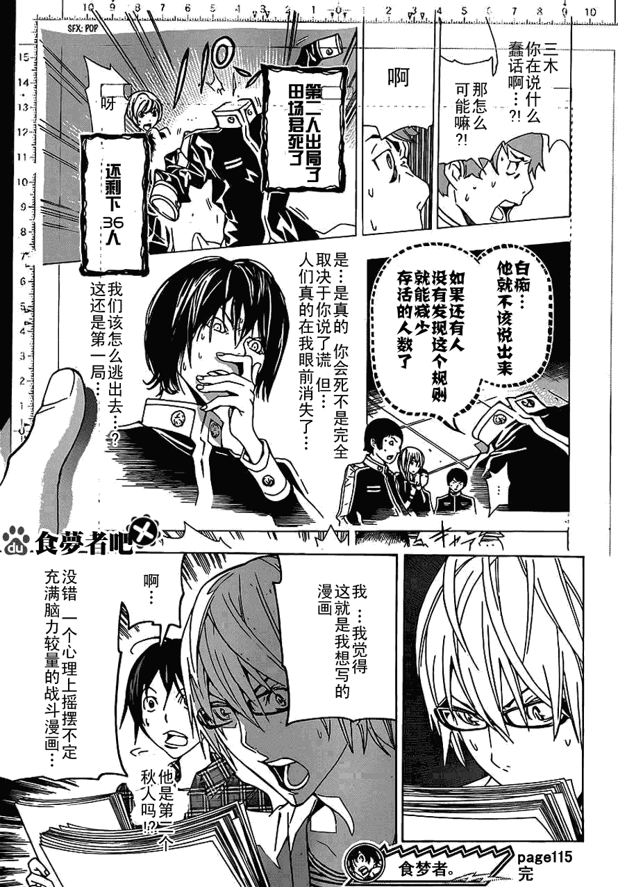 《食梦者》漫画 bakuman115集