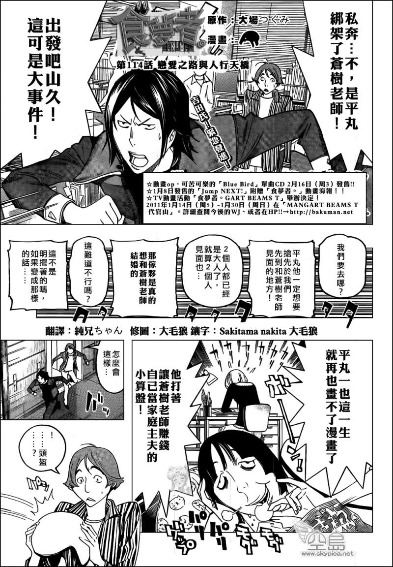 《食梦者》漫画 bakuman114集