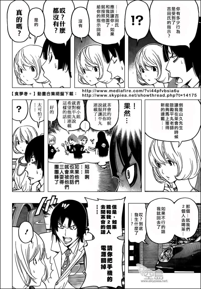 《食梦者》漫画 bakuman114集