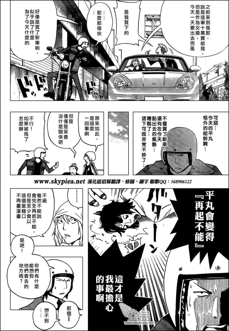 《食梦者》漫画 bakuman114集