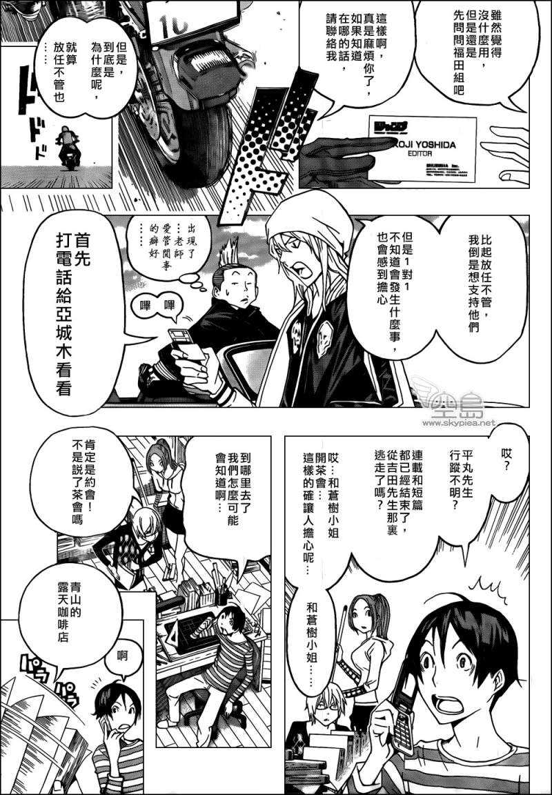 《食梦者》漫画 bakuman114集