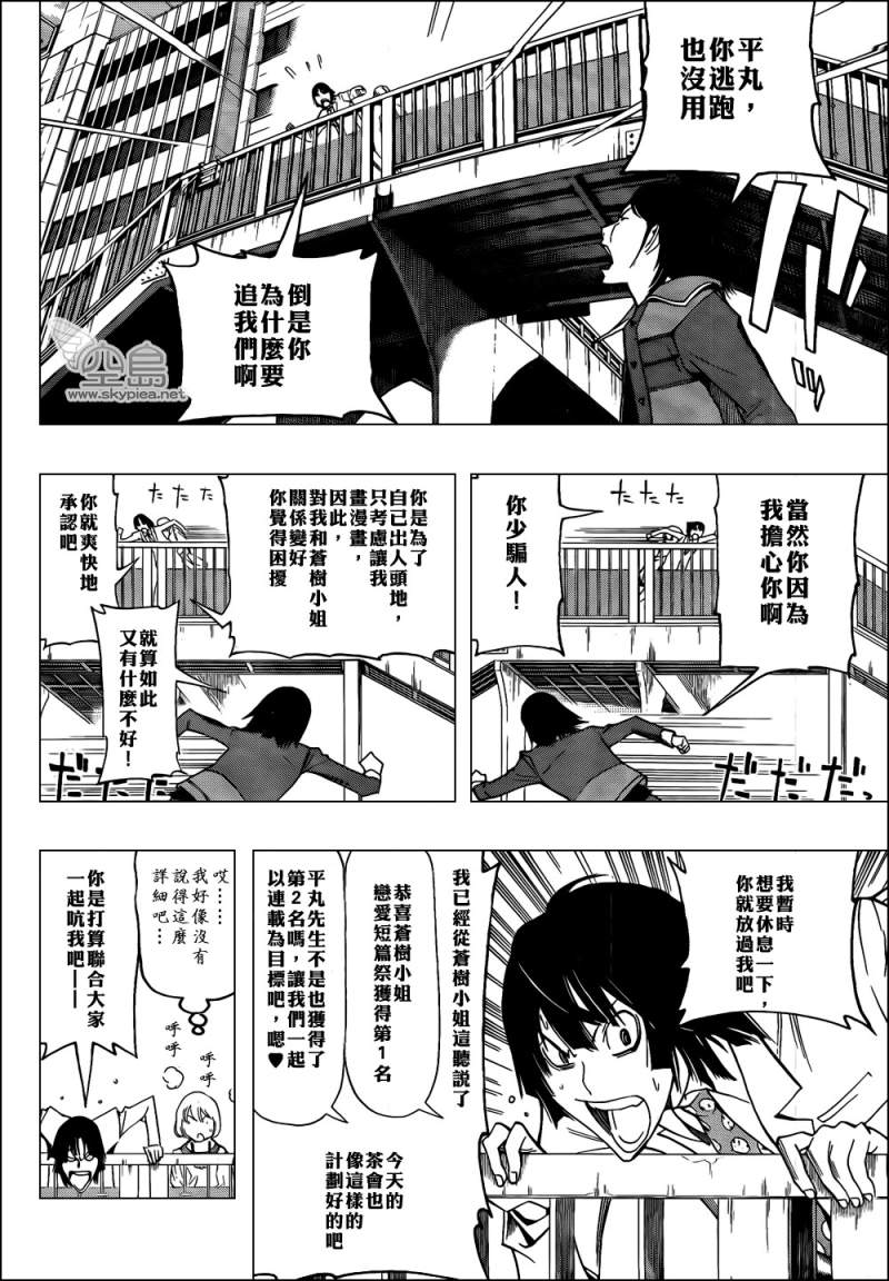 《食梦者》漫画 bakuman114集