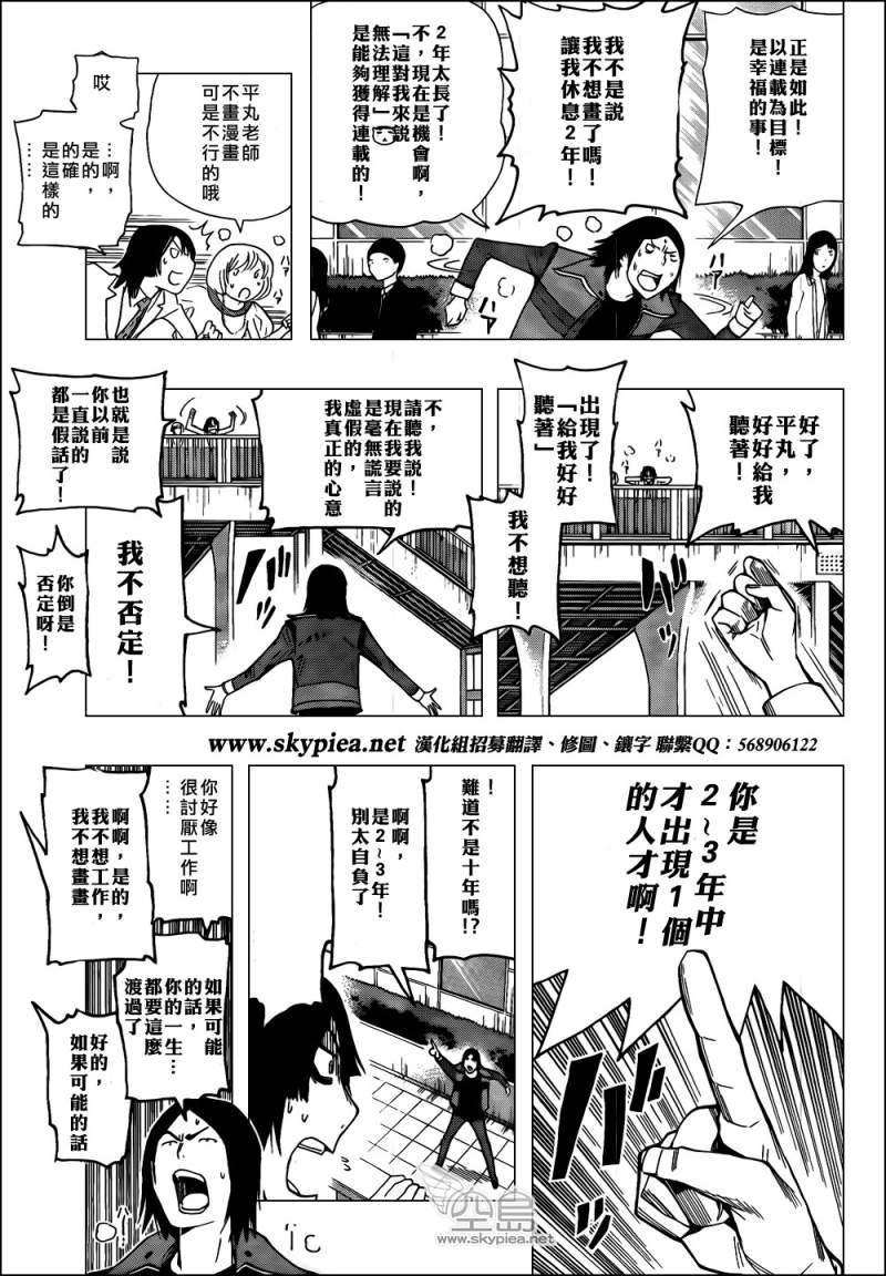 《食梦者》漫画 bakuman114集