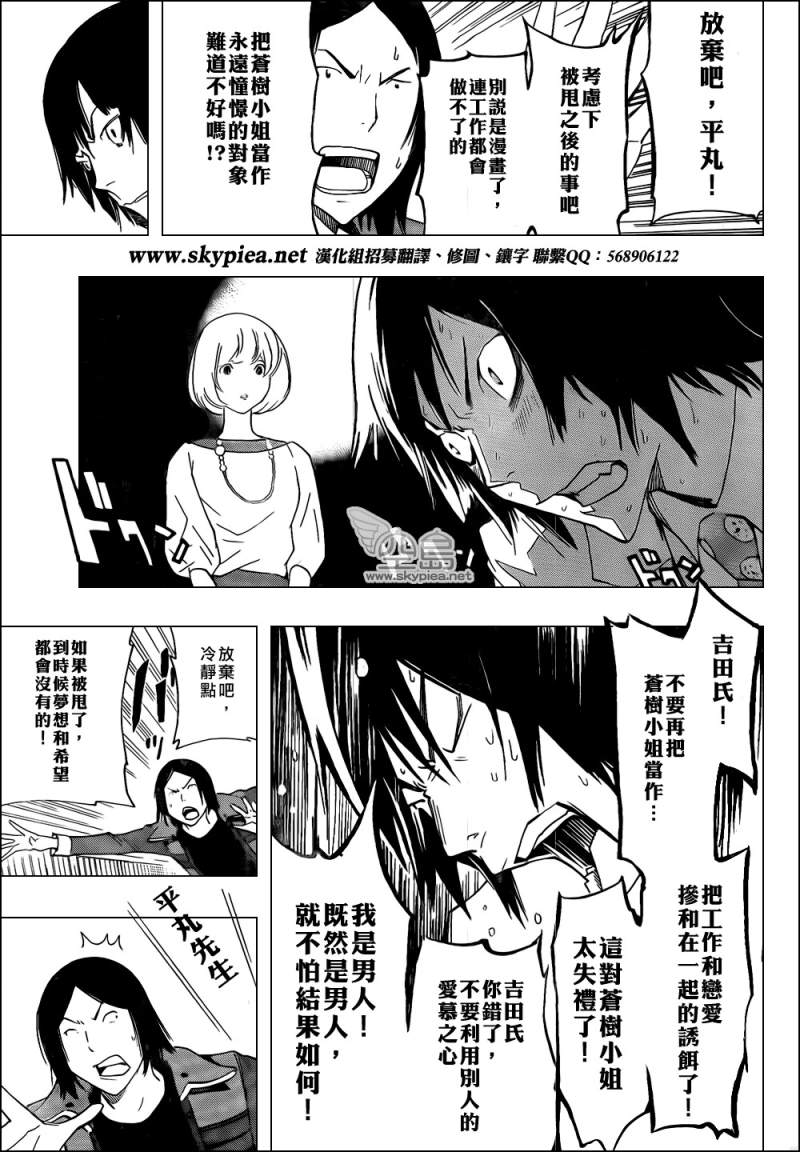 《食梦者》漫画 bakuman114集