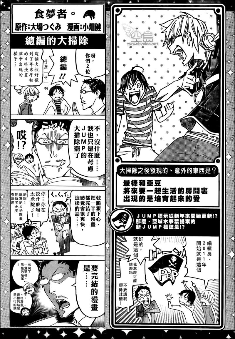 《食梦者》漫画 bakuman114集