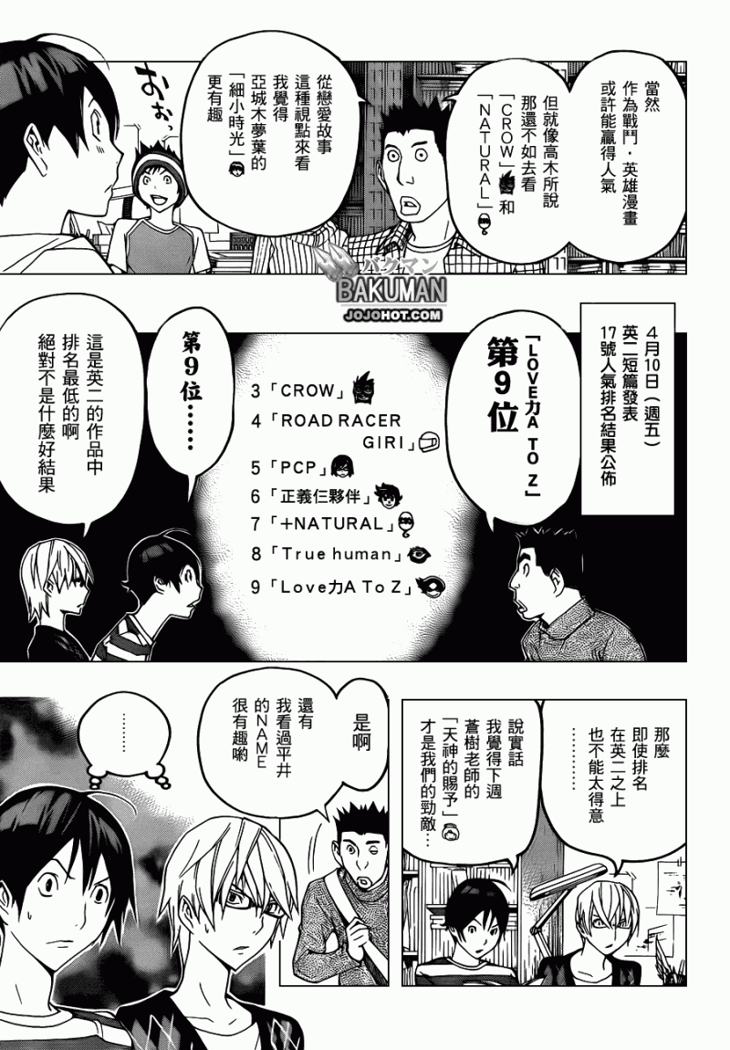 《食梦者》漫画 bakuman113集