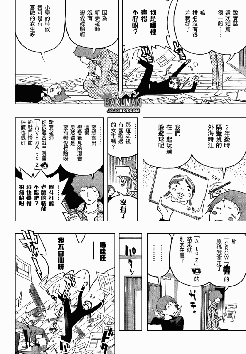 《食梦者》漫画 bakuman113集