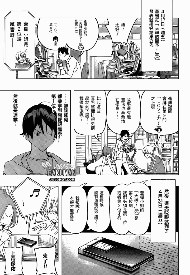 《食梦者》漫画 bakuman113集