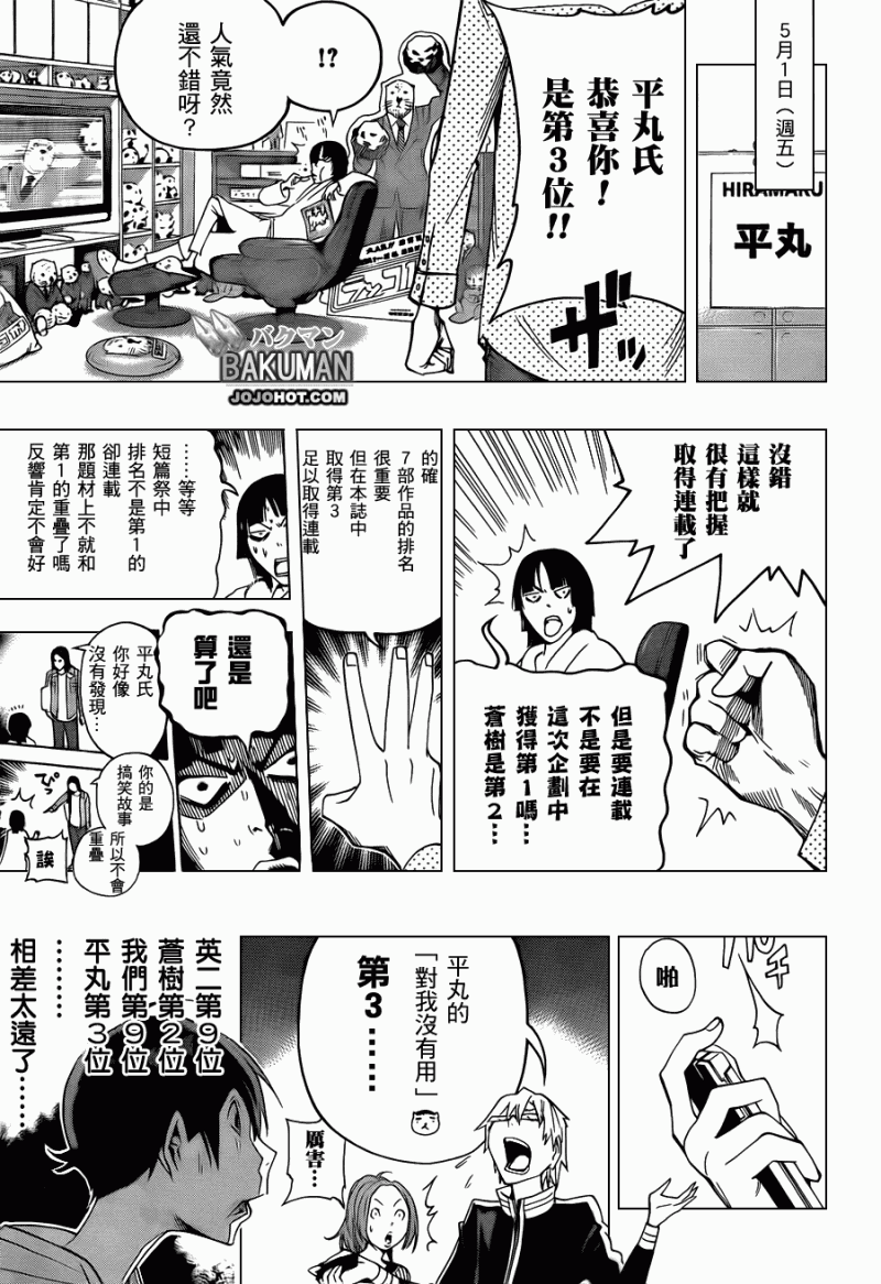 《食梦者》漫画 bakuman113集