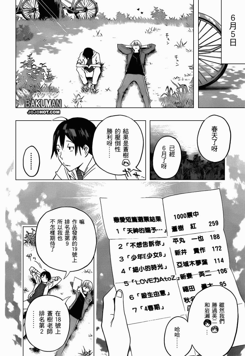 《食梦者》漫画 bakuman113集