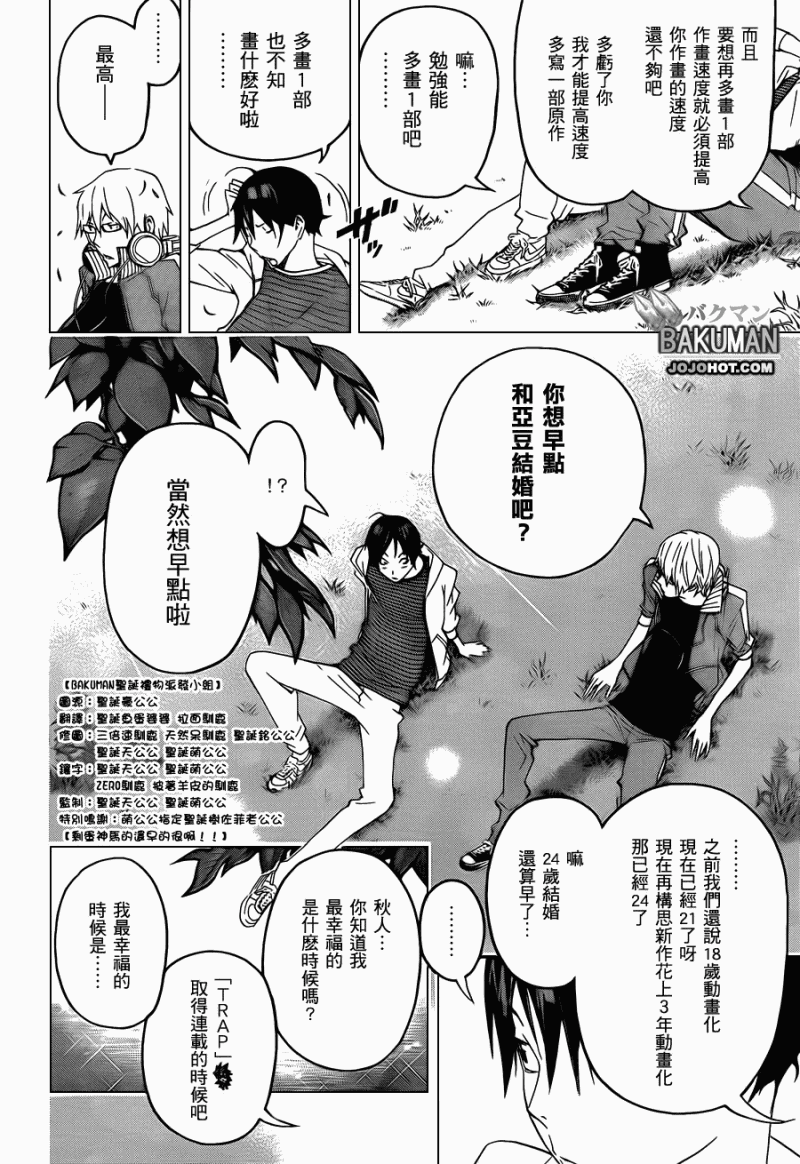 《食梦者》漫画 bakuman113集