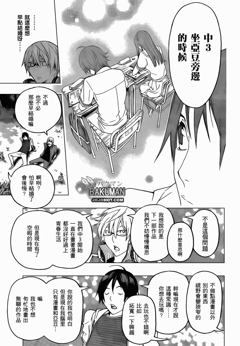 《食梦者》漫画 bakuman113集