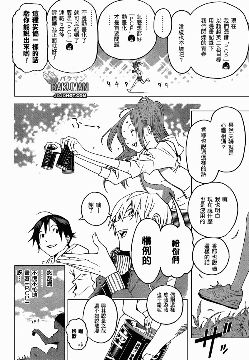 《食梦者》漫画 bakuman113集