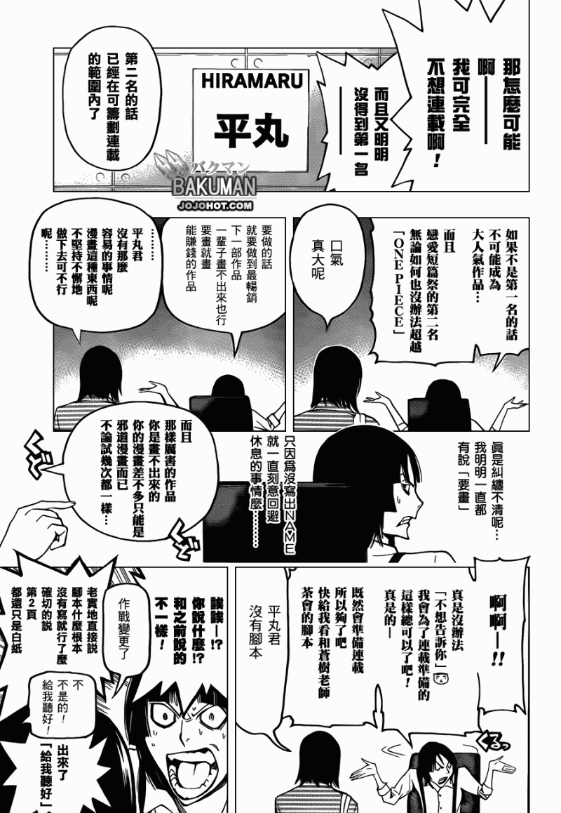 《食梦者》漫画 bakuman113集