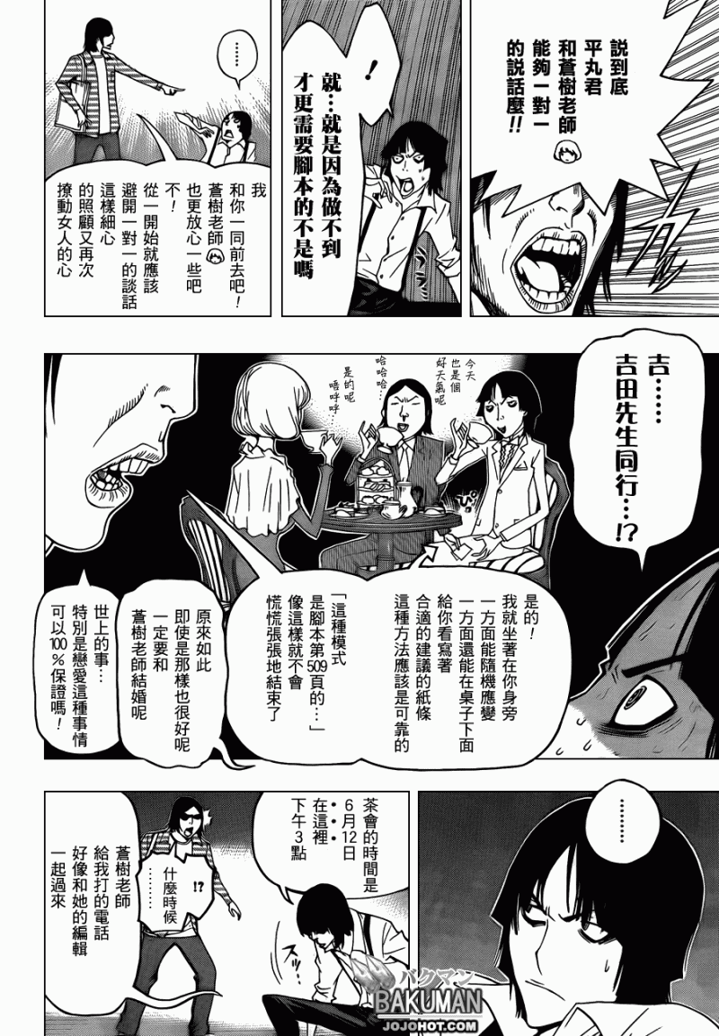 《食梦者》漫画 bakuman113集