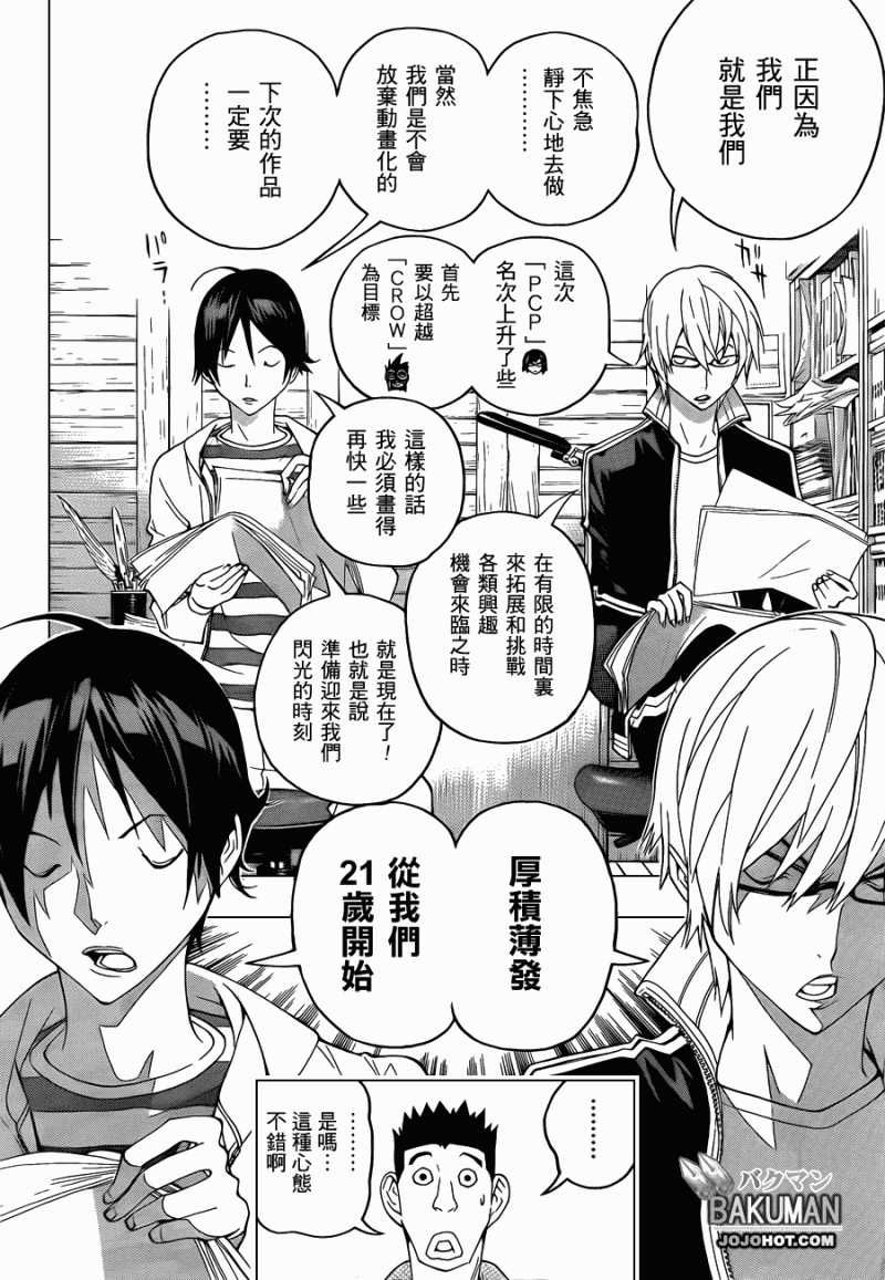 《食梦者》漫画 bakuman113集