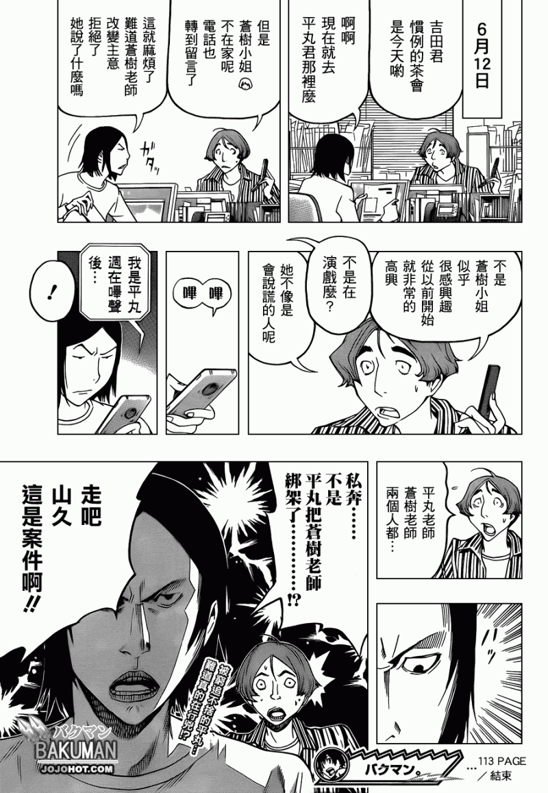 《食梦者》漫画 bakuman113集