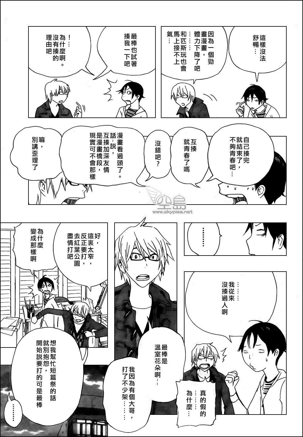 《食梦者》漫画 bakuman112集